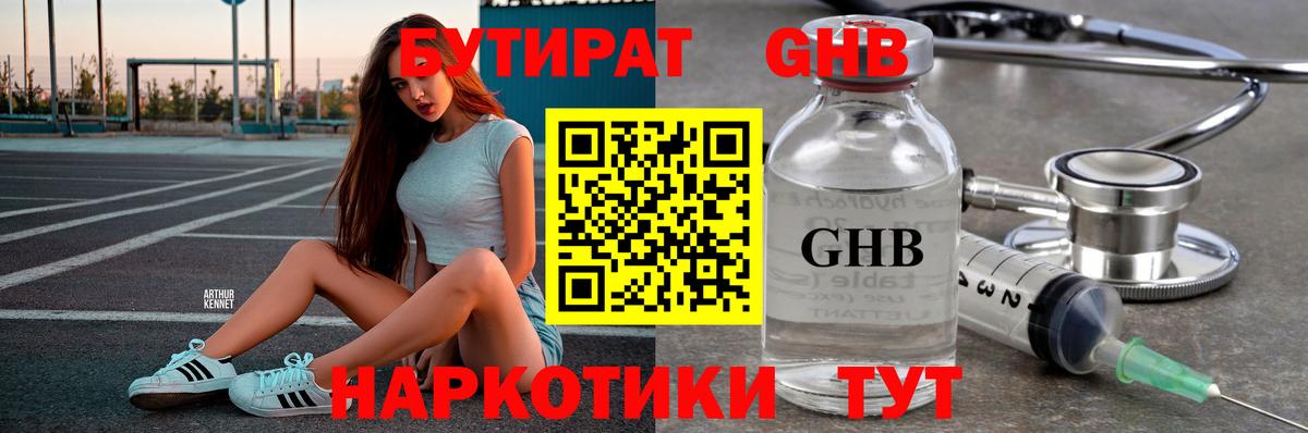Луховицы  БУТИРАТ 1.4BDO  БУТИРАТ  Вход с VPN 