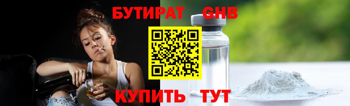 БУТИРАТ BDO Луховицы