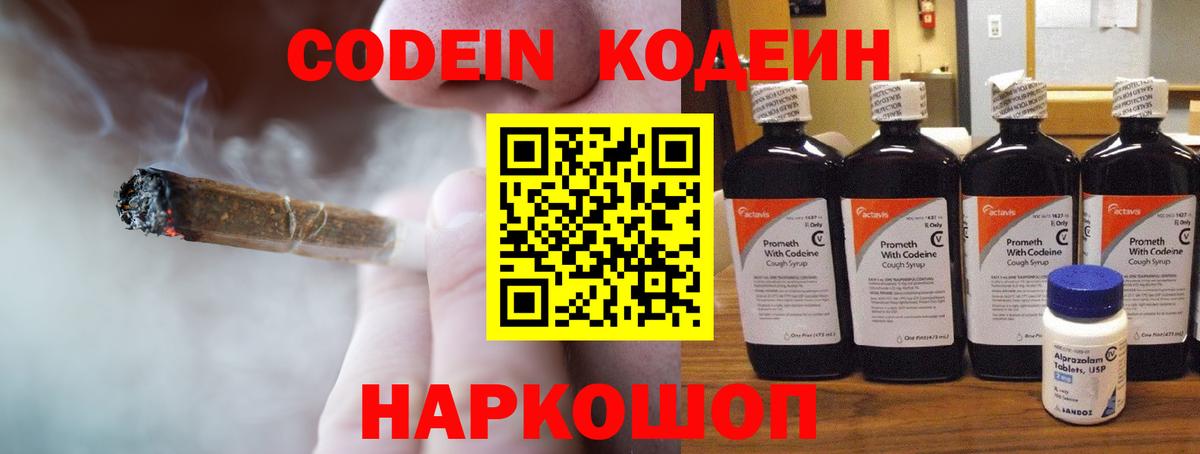 Кодеиновый сироп Lean Purple Drank  Вход с VPN  Луховицы  Codein напиток Lean (лин) 