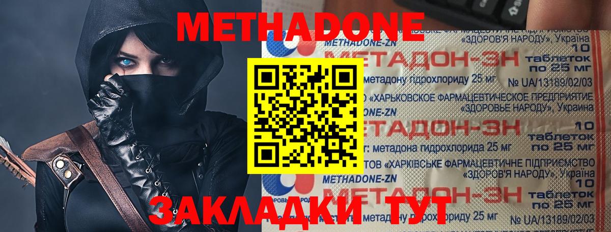 МЕТАДОН белоснежный Луховицы