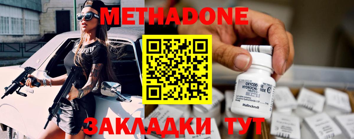 МЕТАДОН VHQ  Вход с VPN  Луховицы  Метадон methadone 
